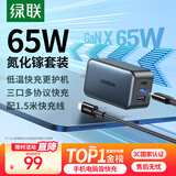 绿联65W氮化镓充电器套装45Wpd多口Type-C快充头适用switch2苹果三星华为手机MacbookPro笔记本电脑线
