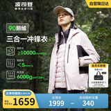 波司登反季冲锋衣鹅绒羽绒服男女同款短款90绒三合一防雨透气外套