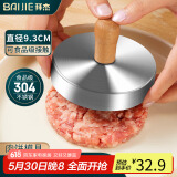 拜杰304不锈钢做牛肉饼虾饼模具压肉神器汉堡肉饼按压器圆形