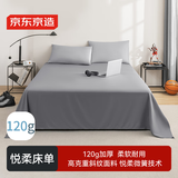 京东京造 悦柔床单单件 120g加厚耐用 A类磨毛床罩 230x250cm 科技灰