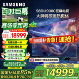 三星（SAMSUNG）98DU9000 98英寸AI电视 超薄4K无开机广告大屏影院 UA98DU9000JXXZ 100 二级能效补贴【金晨推荐】