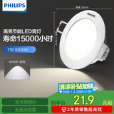 飞利浦（PHILIPS）7W led超薄客厅嵌入式筒灯吊顶用射灯孔灯100mm6500K白光