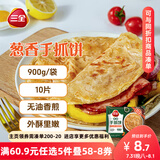 三全葱香手抓饼900g10片装 儿童早餐半成品食品方便速食早点