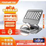 方正Founder笔记本电脑支架 带扩展坞HUB 散热USB集线器360°旋转无极升降悬空立式适用苹果联想拯救者显示增高