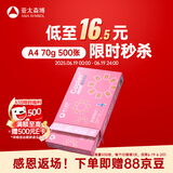 亚太森博拷贝可乐A4打印纸 70g单包装 500张复印纸 双面打印资料 字迹清晰 不透印不卡纸【品质热销款】