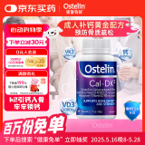 ostelin维生素K2碳酸钙D3 60粒/瓶  保护关节增加骨密度  成人中老年钙片