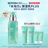 碧欧泉男士全新水动力保湿乳液75ml深补水速修护恒保湿 生日礼物送男友