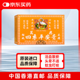 怡安堂万应四季平安膏香港进口 驱蚊跌打肿痛舒筋活络肌肉酸痛烫灼伤蚊叮虫咬止痒 消肿散瘀头晕呕吐8g*12瓶