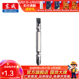 东成 电动工具附件十一字批头带磁性螺丝刀起子头加长批咀批头 十一字65两用