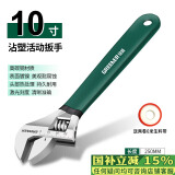绿林（GREENER）活动扳手10寸家用套装工具活口扳手多功能大开口沾塑扳手活扳子