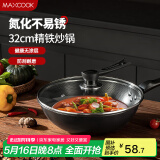 美厨（maxcook）炒锅铁锅 带盖32cm无涂层精铁炒菜锅氮化 燃气电磁炉通用MCC4565
