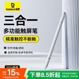 倍思电容笔触控触屏笔平板笔【手机平板通用】适用iPad苹果华为小米荣耀三星三合一手写笔apple pencil