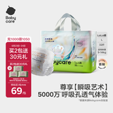 babycare艺术大师拉拉裤成长裤L码32片(9-14kg) 婴儿尿不湿瞬吸干爽透气