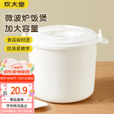 炊大皇 微波炉蒸饭煲2.5L蒸笼煮饭专用锅微波炉蒸米饭器皿专用加热盖