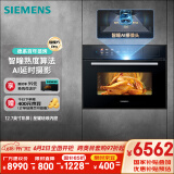 西门子（SIEMENS）智魔方pro智瞳款 嵌入式蒸烤箱一体机 五合一 50L大容量易清洁  家用国家补贴CS3T7MPG5W