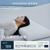 亚朵星球枕头颈椎枕芯睡眠深度养护慢回弹睡觉专用记忆棉枕头芯酒店低枕