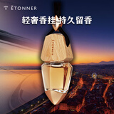 途雅（ETONNER）汽车香水 汽车挂件挂饰 车载挂式香水 古龙香型精油 