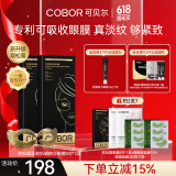 可贝尔（COBOR）双松露紧致抗皱精华眼膜贴20片提拉紧致抗皱淡纹男女女神节礼物