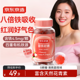 京东京造富铁软糖荔枝味 补铁补血儿童孕妇女性姨妈期中老年红枣铁元60粒