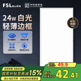 FSL佛山照明集成吊顶灯led吸顶灯平板灯面板灯厨卫灯300*600白光24W