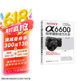 SONYα6600微单摄影技巧大全