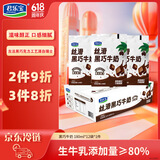 君乐宝（JUNLEBAO）黑巧牛奶 180ml*12袋 袋装牛奶 口味奶
