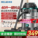 美菱工业吸尘器家用3500W峰值大功率超强吸力商用干湿吹开荒美缝洗车桶式装修车载办公吸尘机国家补贴