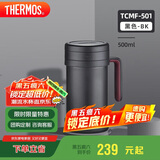 膳魔师（THERMOS）保温杯子500ml带茶漏真空不锈钢桌面马克咖啡泡茶杯TCMF-501 BK