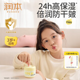 润本（RUNBEN）防皴儿童面霜宝宝霜秋冬季滋润补水保湿乳婴儿防冻防皴裂润肤霜 50g 【3岁+升级版】 儿童防皴霜
