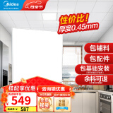 美的（Midea） 集成吊顶铝扣板300x300厨房卫生间吊顶扣板天花板包安装包辅材 【4㎡-含辅料】30*30亚白