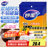 妙洁 桌布中号3包组合一次性餐桌塑料膜餐垫野餐布
