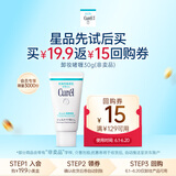 珂润（Curel）润浸保湿柔和卸妆啫喱30g  赠品勿拍 【效期26年3月】