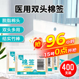 海氏海诺倍适威 棉签棒 800头/400只 一次性双头脱脂棉成人婴儿掏耳朵化妆清洁消毒棉棒 4包便携装