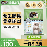 佳乐滋沸石猫砂3.8L除臭无尘不沾底不可冲厕所不结团懒人猫砂猫咪用品