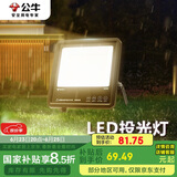 公牛（BULL）LED投光灯户外路灯庭院灯工地灯露营灯 IP65防水50W-3000K暖白光