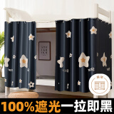 云瑾 宿舍床帘 学生下铺强遮光帘子寝室布帘子120*200cm 聚星/2片帘