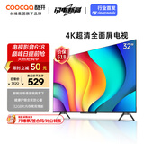 酷开（coocaa）创维电视 P31 32英寸电视 全高清 超薄 全面屏 护眼防蓝光 智能 显示器 液晶电视机以旧换新 32P31 32英寸