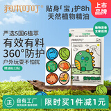 润本（RUNBEN）植物精油贴12片装户外随身防护贴香茅植物配方卡通贴恐龙王国