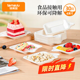 特美居（temeiju）一次性盘子4英寸蛋糕水果纸盘碟加厚可降解餐盘餐具30只装11.3cm