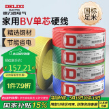 德力西电气电线电缆铜芯线国标单芯单股硬线阻燃BV 1.5平方红色火线100米
