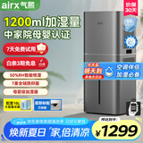 气熙（airx）无雾加湿器智能恒湿母婴卧室家用办公室加湿器1200ml加湿量H8Pro-G