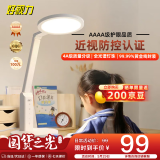 好视力AAAA级护眼台灯【国家补贴】学生儿童学习阅读书桌led灯 TG032Pro