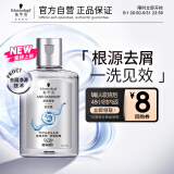 施华蔻（Schwarzkopf）【京东试用】净屑调理洗发露 60ml 去屑止痒洗发水 无硅油洗头膏
