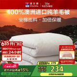 富安娜澳洲进口羊毛被100%纯羊毛被子纯棉冬季被芯双人约6.6斤203*229cm