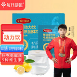 每日膳道动力饮3克*20袋电解质粉冲剂饮品电解质水无糖运动健身柠檬水饮料