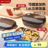 美厨（maxcook）304不锈钢饭盒 微波炉饭盒5格保温学生饭盒配餐具1.6L灰MCFT9807
