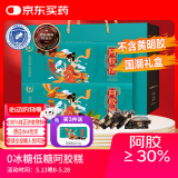 胶城阿胶糕200g*2盒【阿胶≥30%】木糖醇阿胶块气血补品父母长辈礼盒