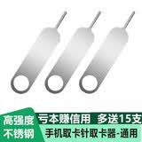 贝诺奇手机取适用于卡针华为vivo苹果oppo三星小米SIM卡顶针插卡SIM卡取卡针开卡针便携拆卡器 1只取卡针【送15根取卡针】总共16个