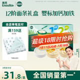 英氏12阶面条礼盒360g 加铁粒粒面加钙细面碎碎面婴幼儿宝宝辅食早餐