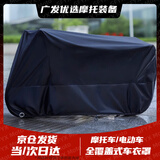 宜品达摩托车车衣车罩全罩电动车防雨罩遮雨防晒电动自行车防尘罩子车套 【黑色】 XXXL【265cm*105cm*125cm】